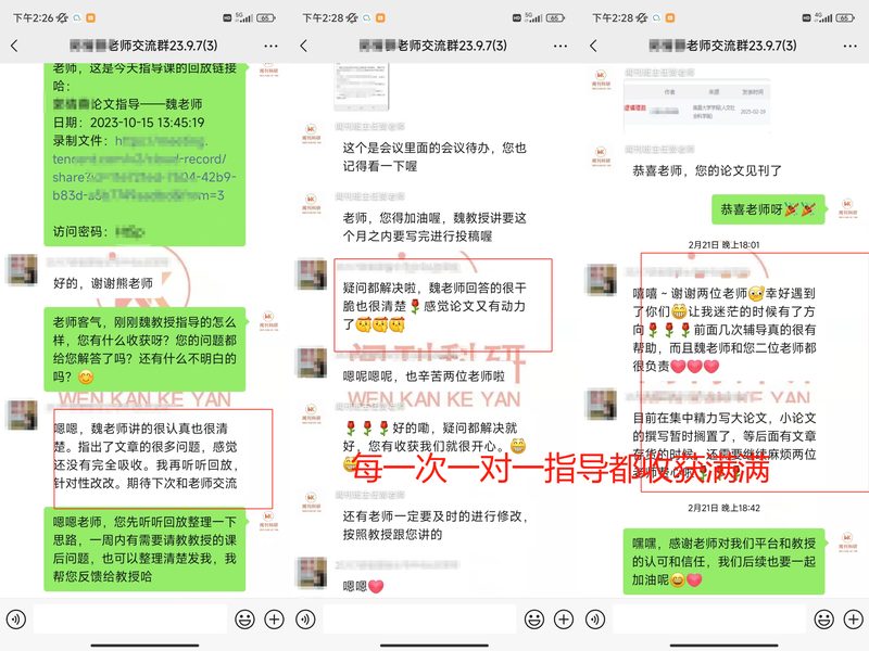 闻刊科研发表案例 3