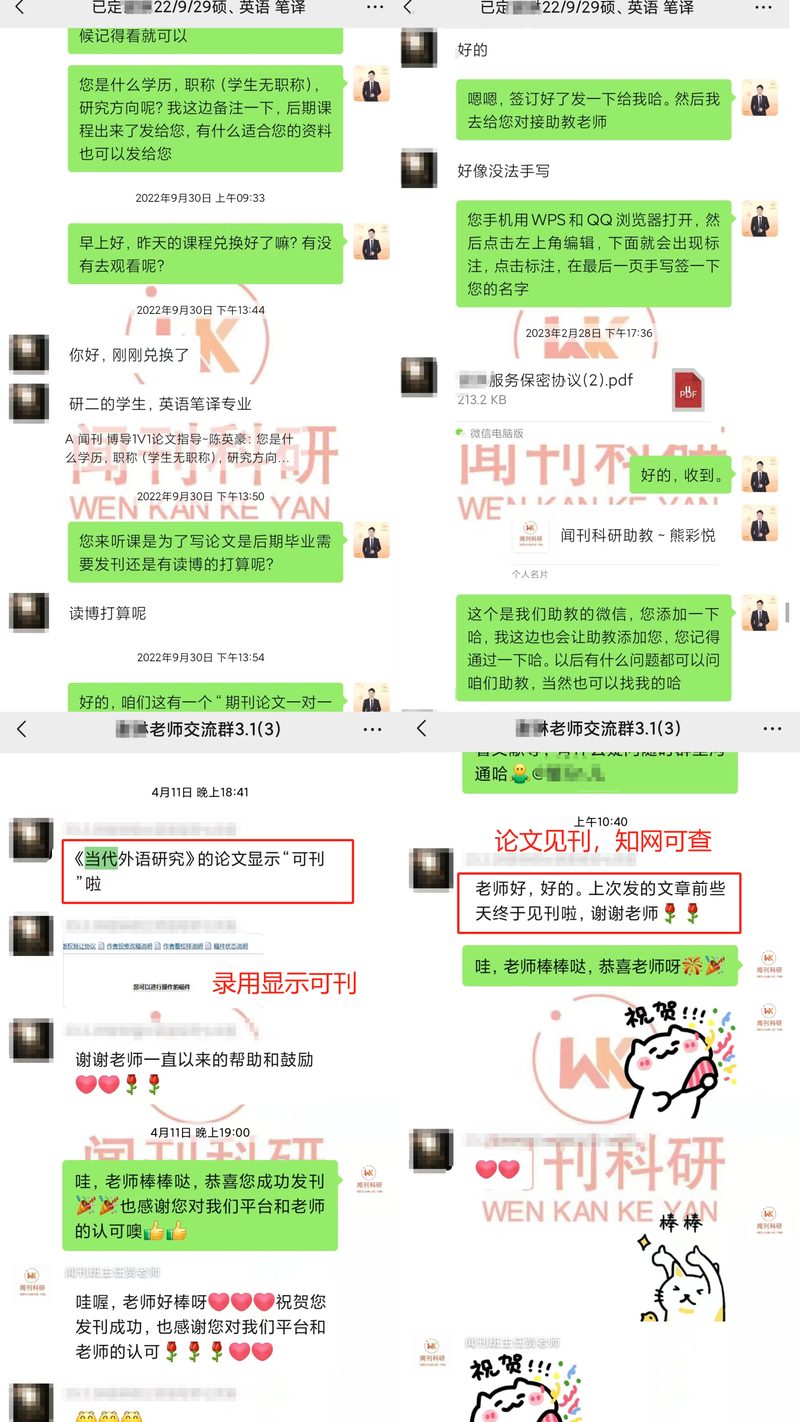 闻刊科研发表案例 5