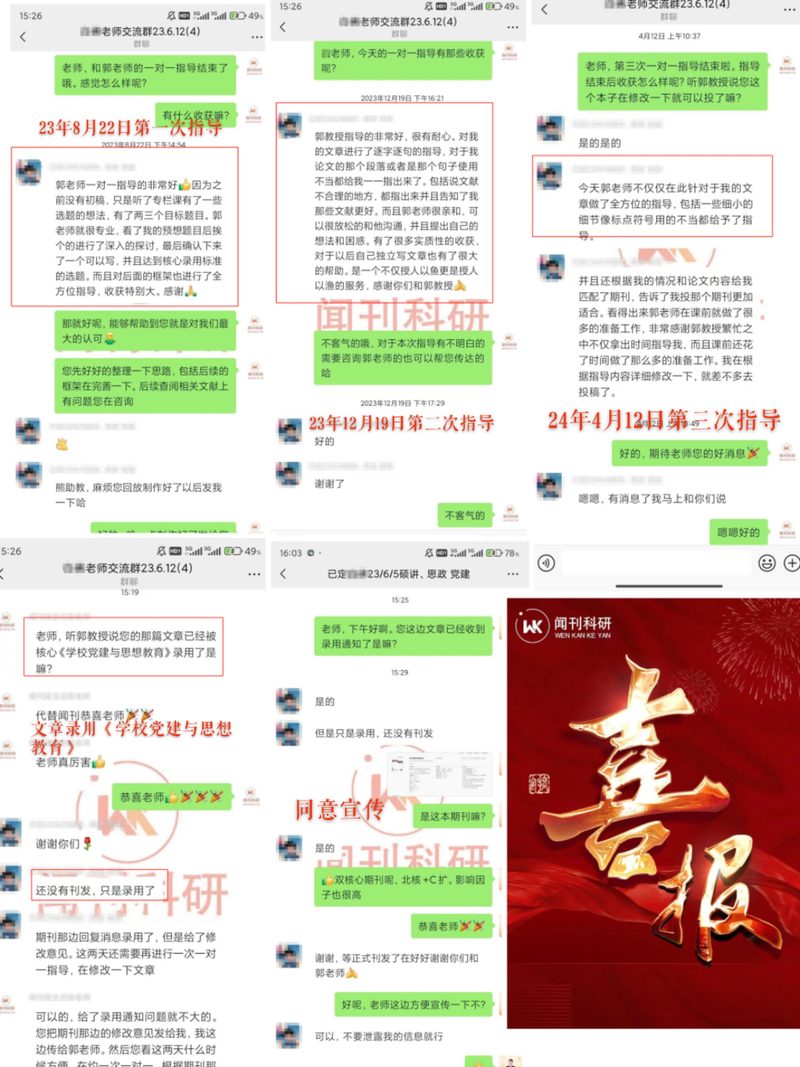闻刊科研发表案例 6
