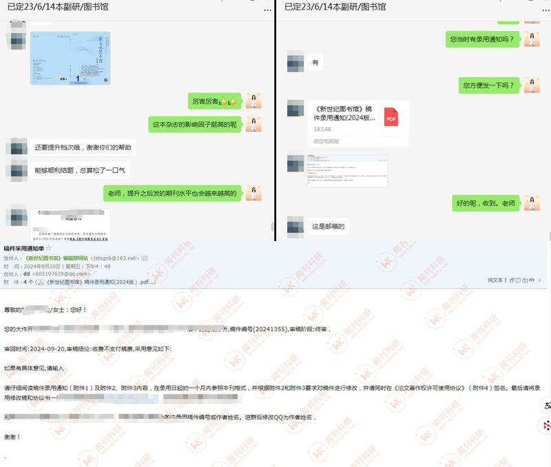 闻刊科研发表案例 9