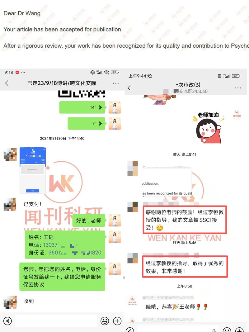 闻刊科研发表案例 14