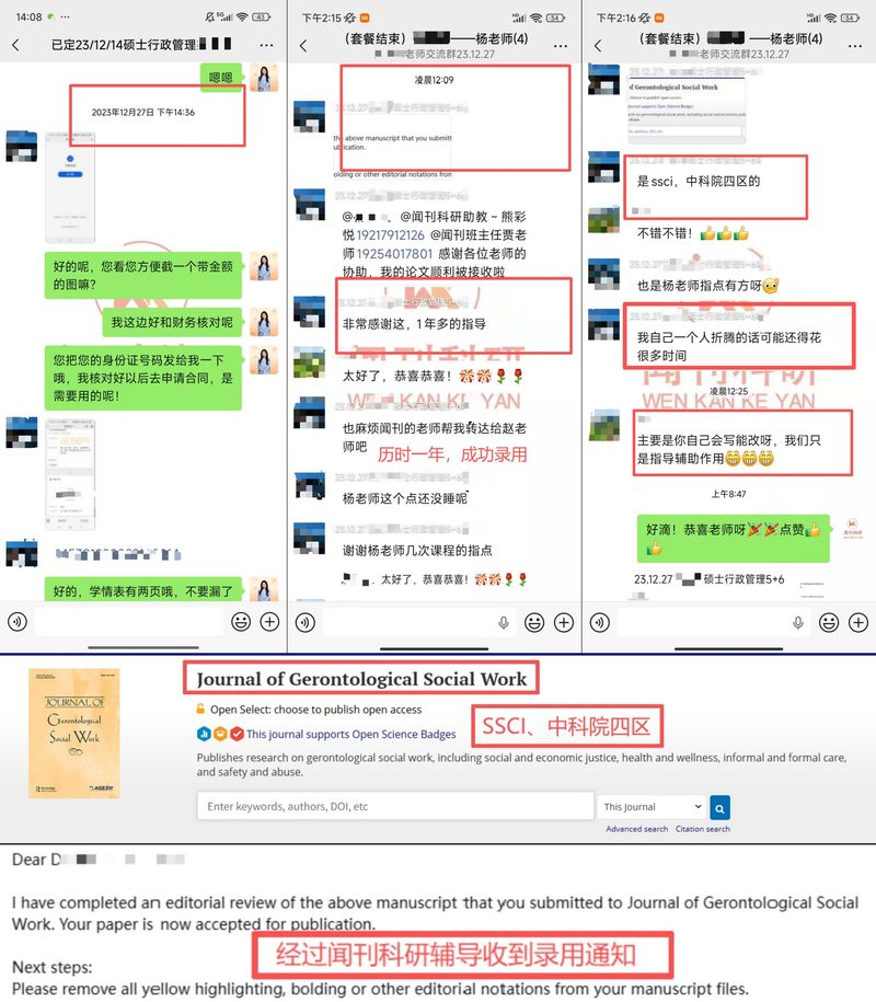 闻刊科研发表案例 15
