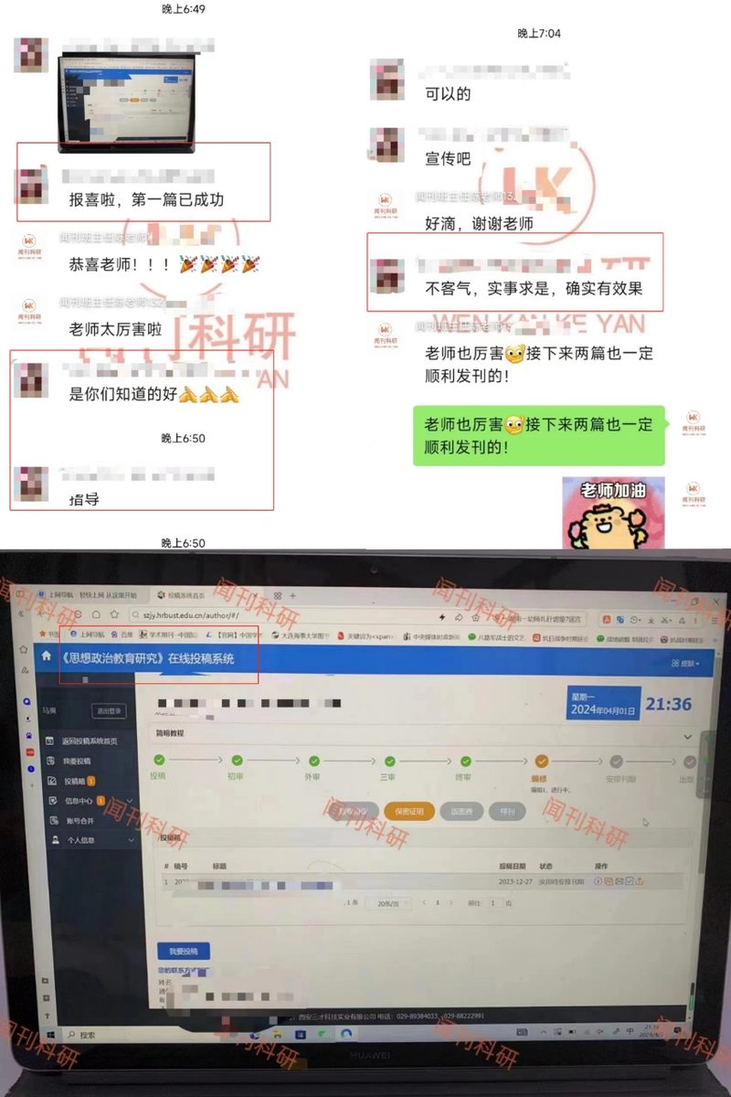 闻刊科研发表案例 17