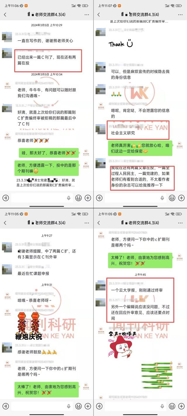 闻刊科研发表案例 22
