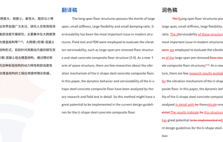 学术翻译 – 翻译润色案例（详细版）